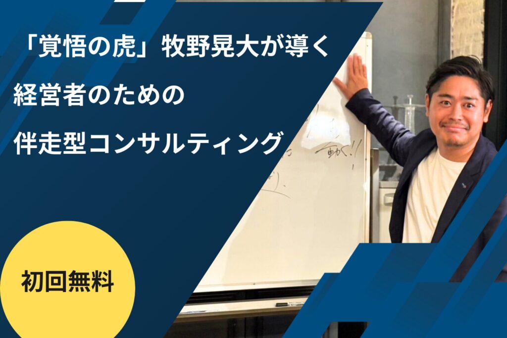 「覚悟の虎」牧野晃大